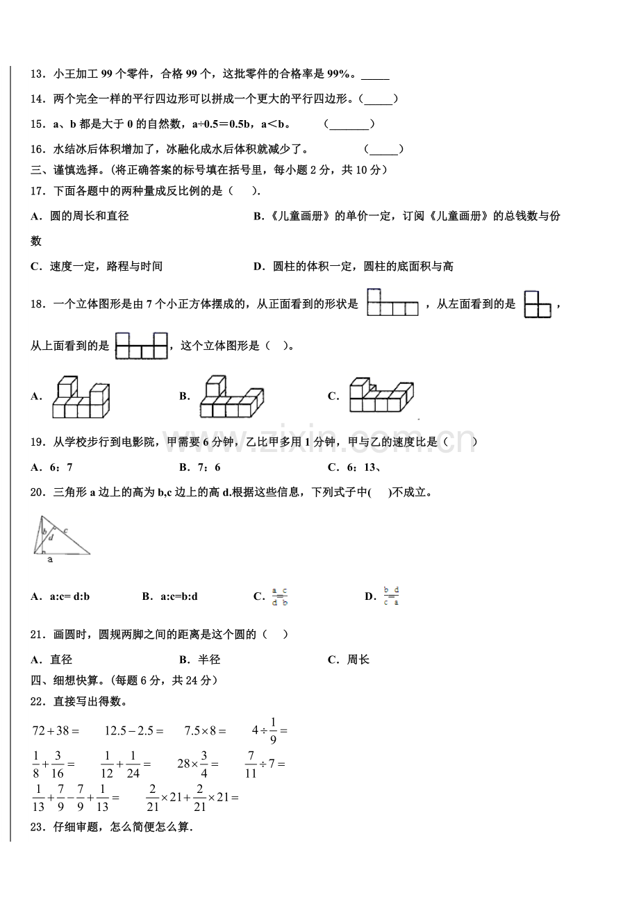 广西河池市宜州区2025届重点中学小升初数学入学考试卷含解析.doc_第2页