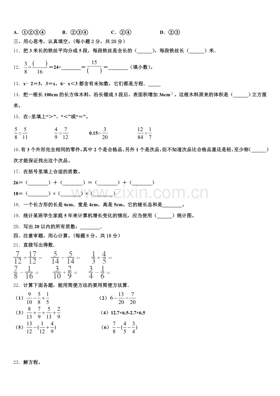 上杭县2024-2025学年数学五下期末达标检测模拟试题含答案.doc_第2页