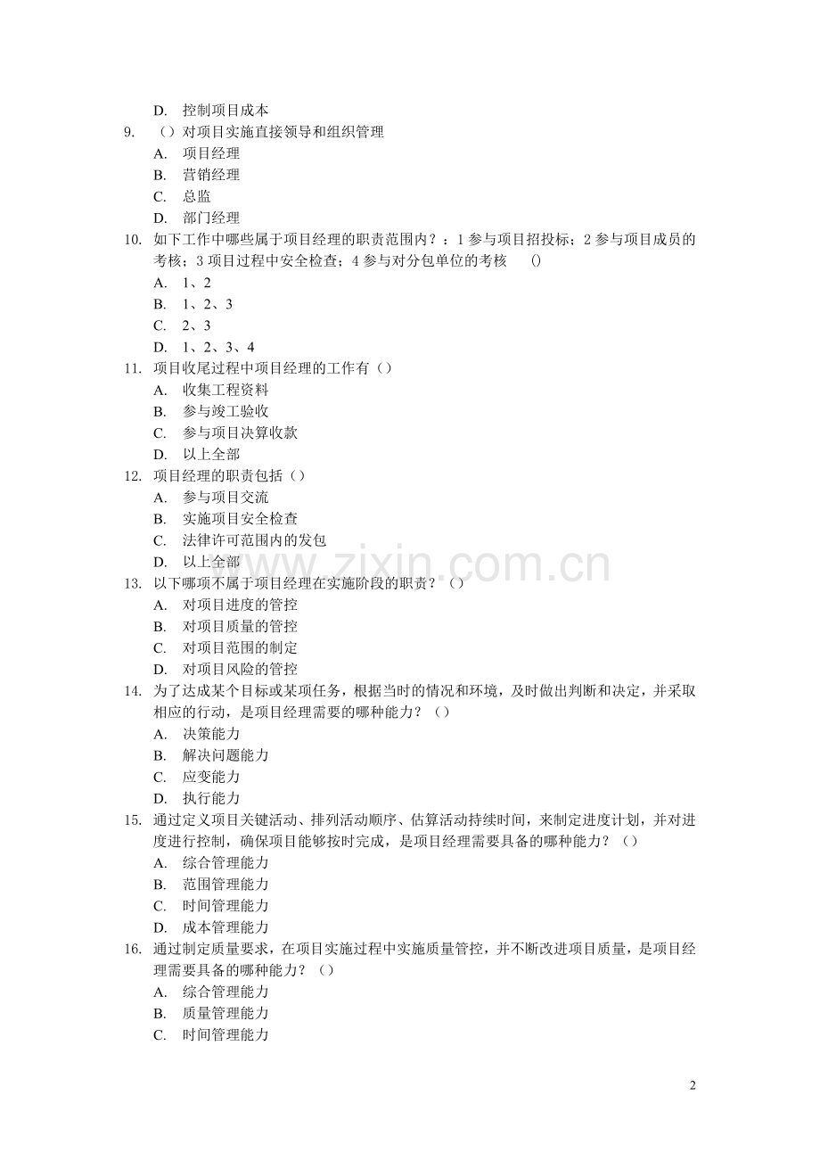 项目经理培训练习题.doc_第2页