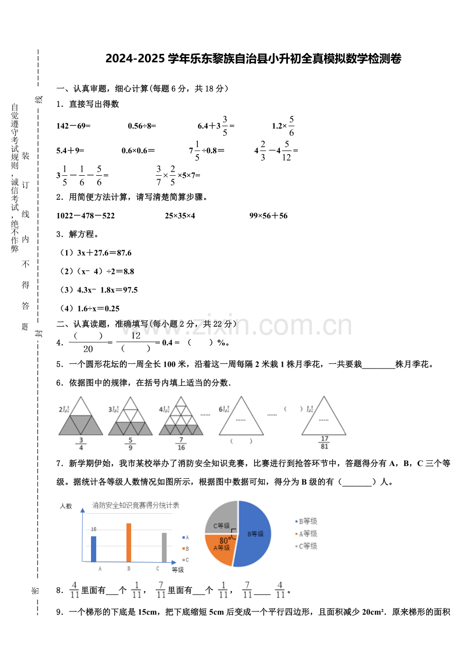 2024-2025学年乐东黎族自治县小升初全真模拟数学检测卷含解析.doc_第1页
