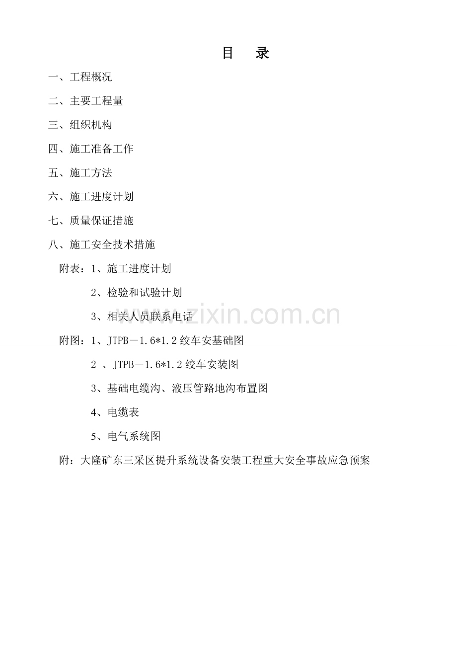 煤矿绞车措施715.doc_第1页