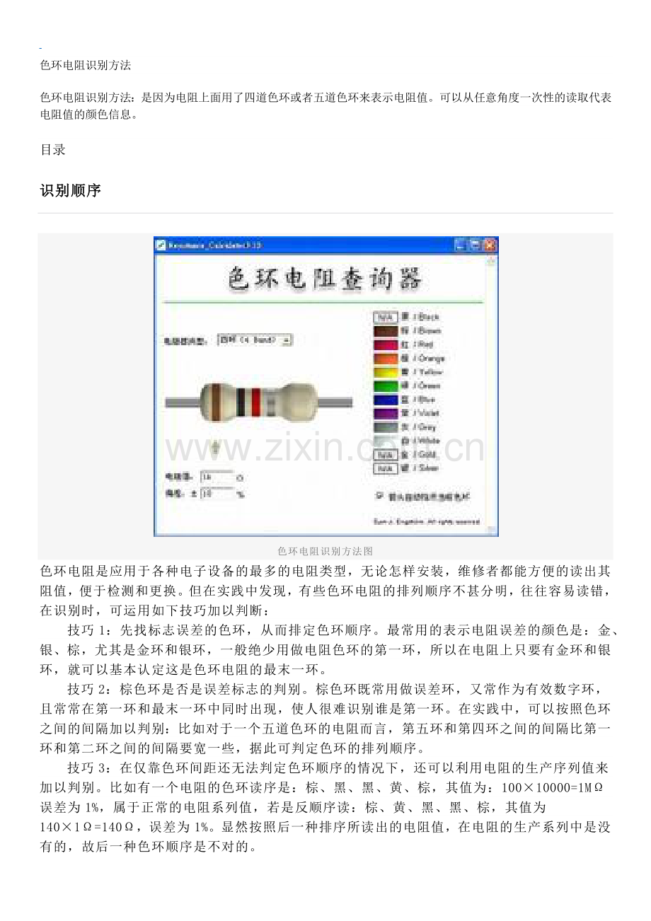 色环电阻识别方法.doc_第1页