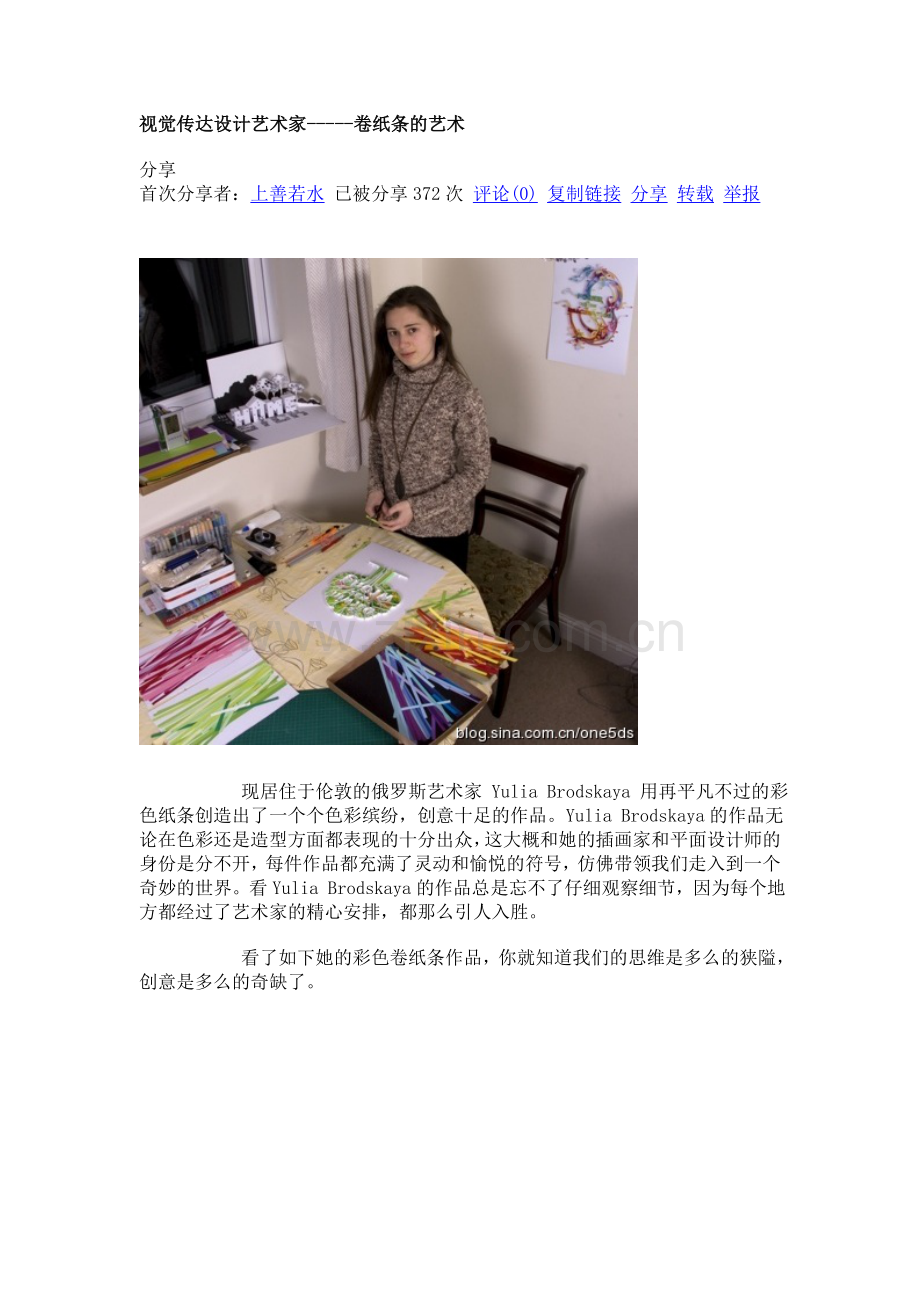 视觉传达设计艺术家.doc_第1页