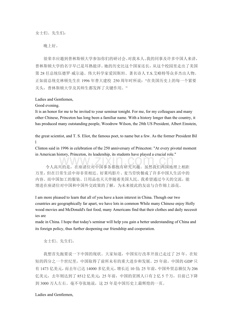 王光亚在普林斯顿大学的演讲中英文.doc_第1页
