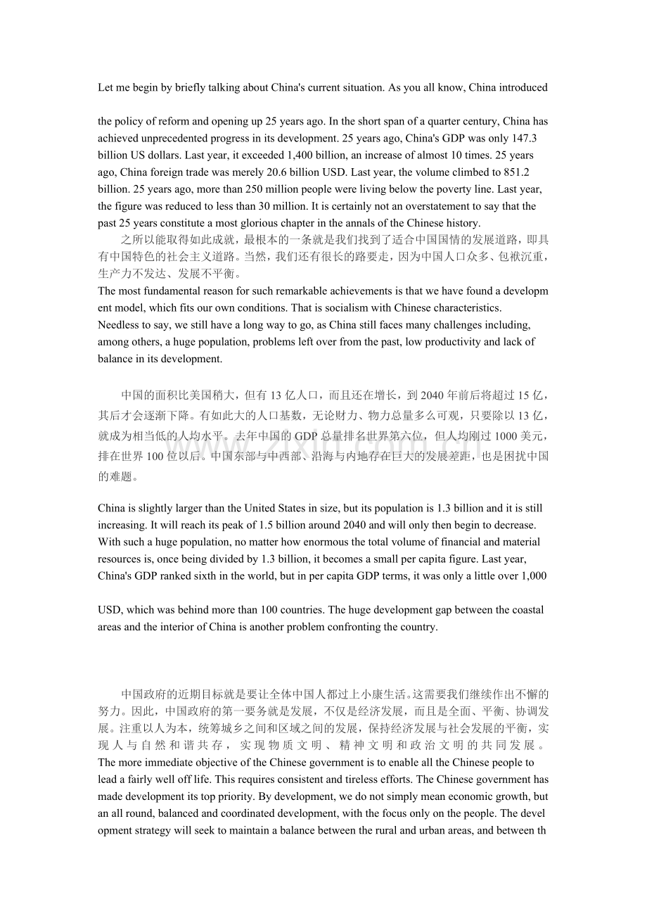 王光亚在普林斯顿大学的演讲中英文.doc_第2页