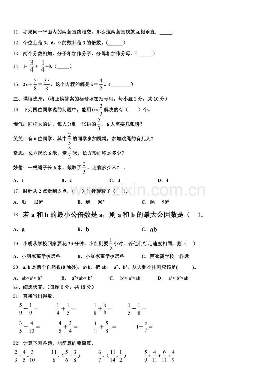 2025年渭南市韩城市数学五下期末学业水平测试试题含答案.doc_第2页
