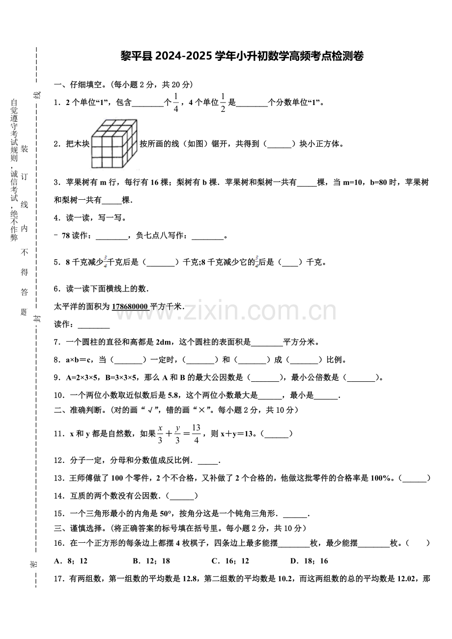 黎平县2024-2025学年小升初数学高频考点检测卷含解析.doc_第1页