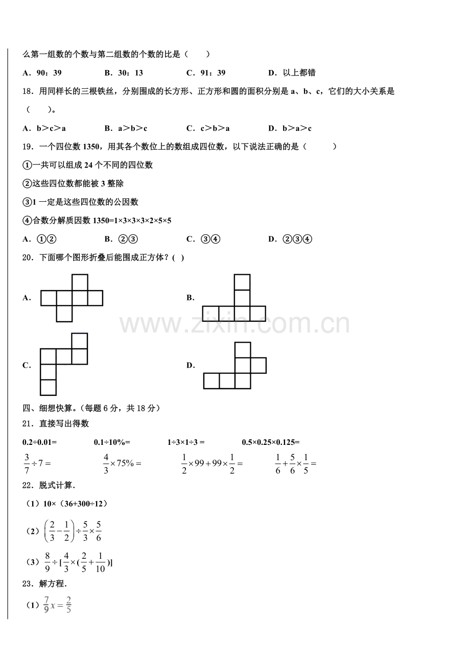 黎平县2024-2025学年小升初数学高频考点检测卷含解析.doc_第2页