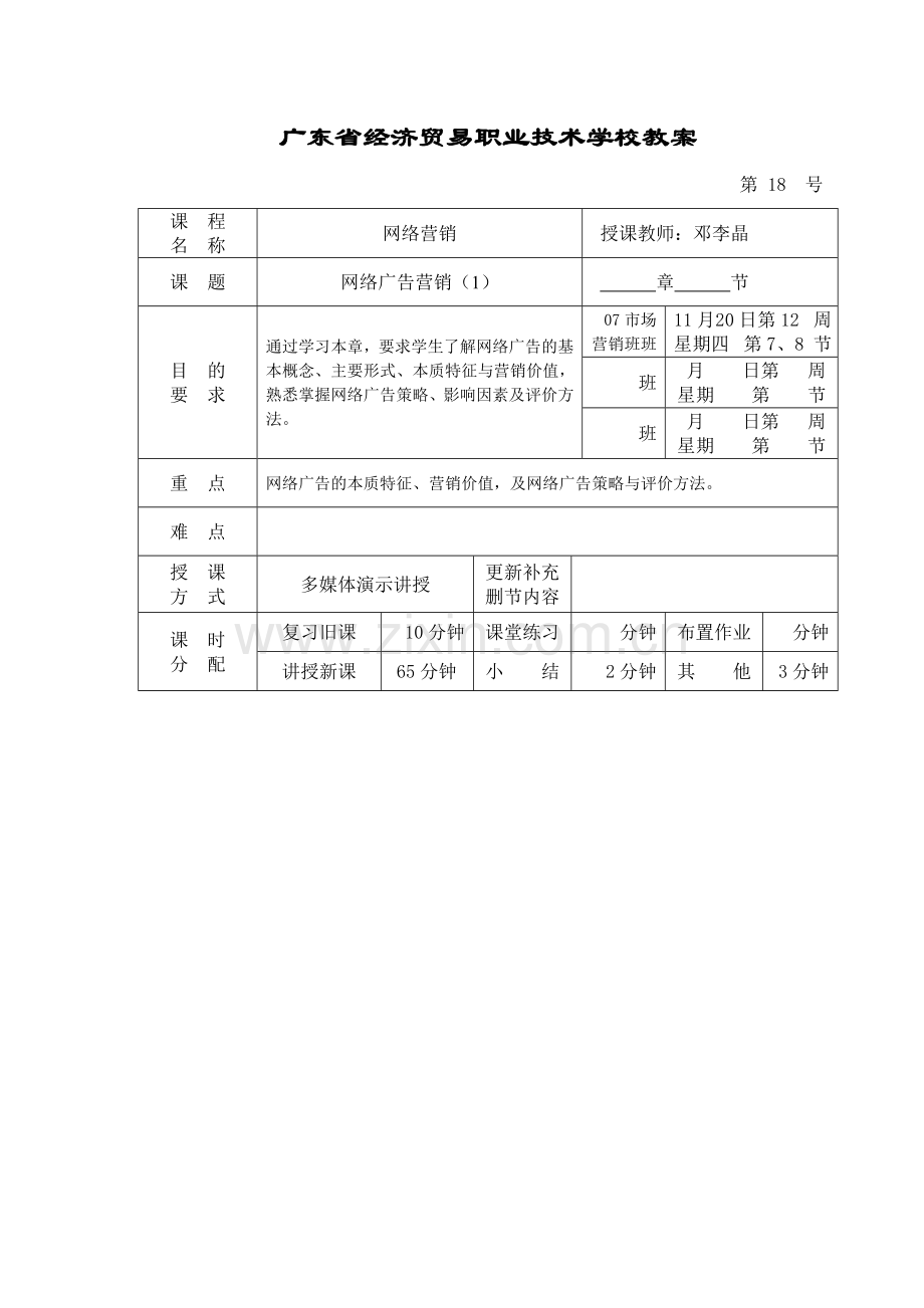 网络广告营销1.doc_第1页