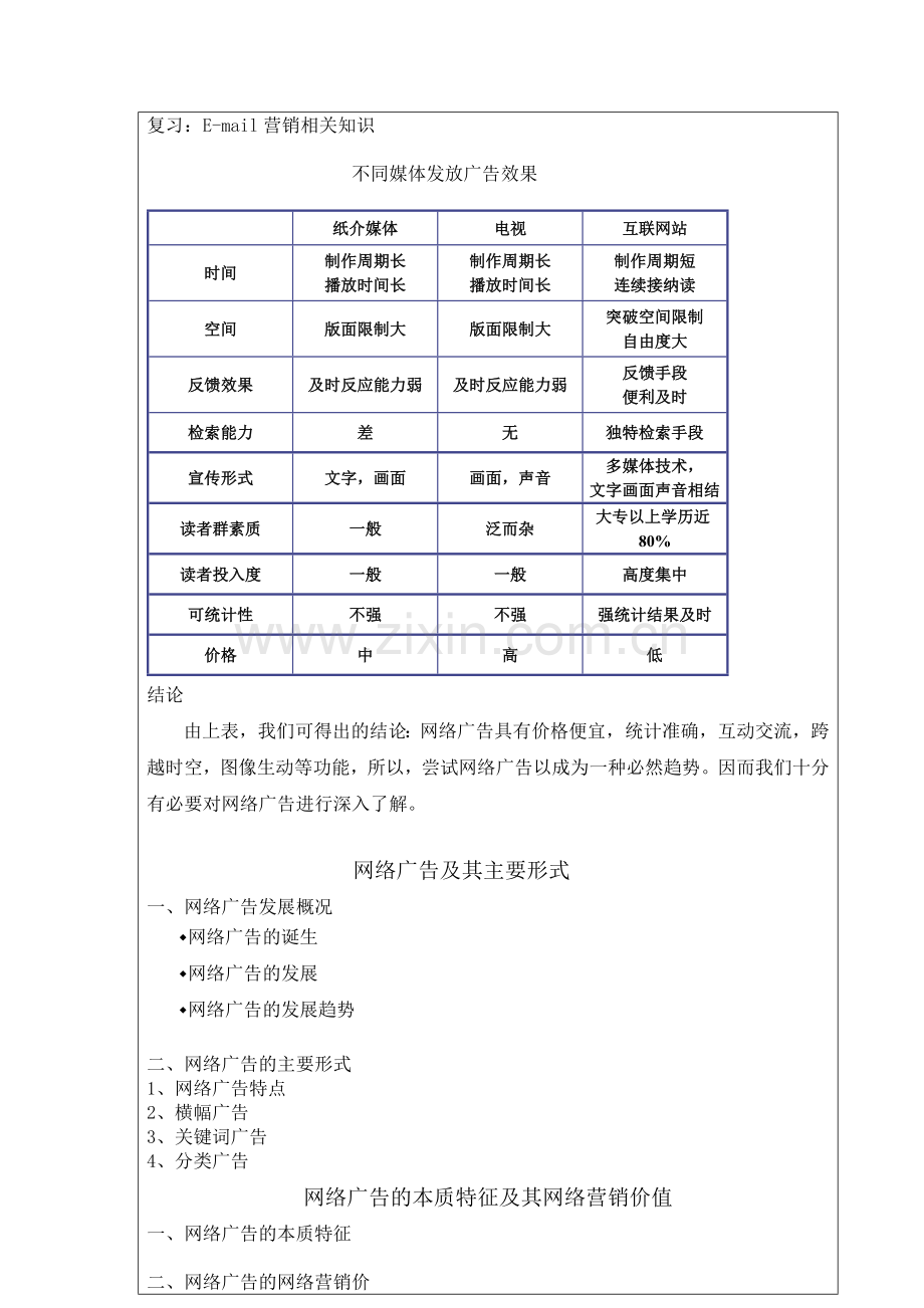 网络广告营销1.doc_第2页