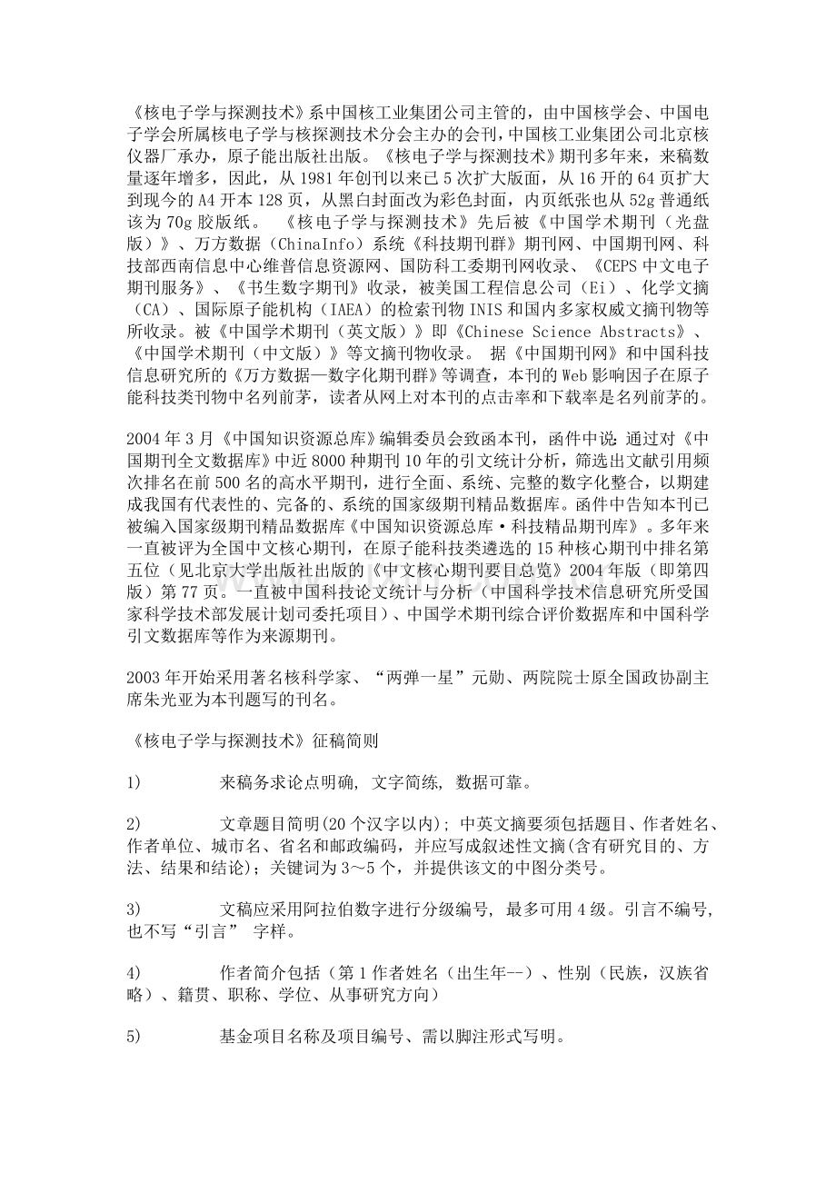 核电子学与探测技术.doc_第1页