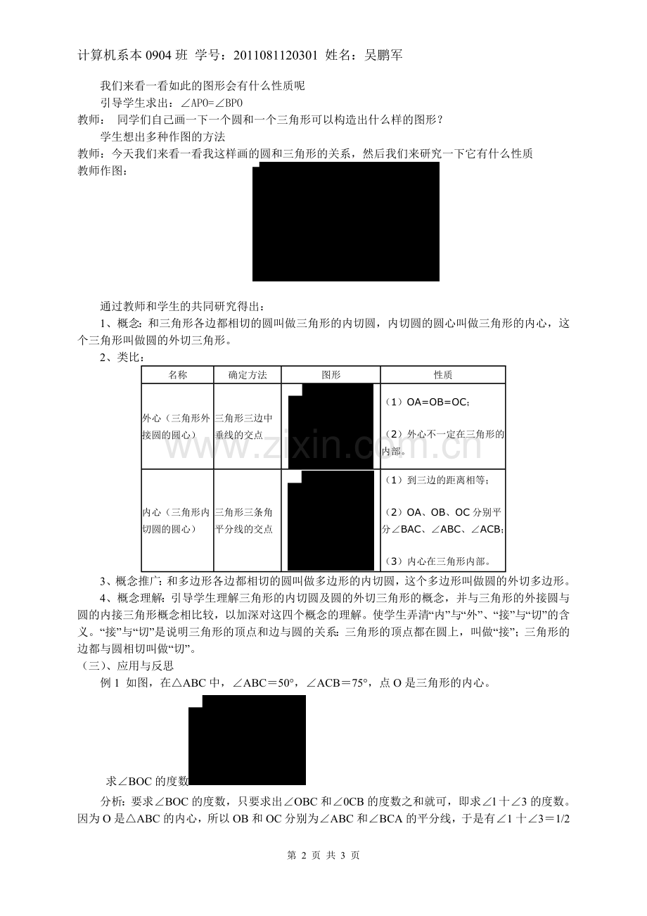 三角形内切圆打印.doc_第2页