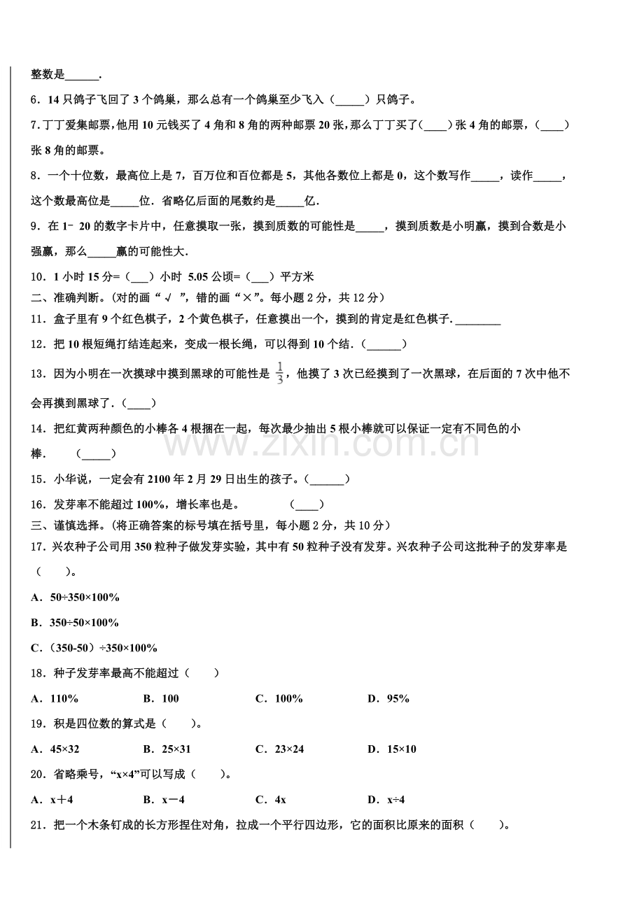 2025年四川省阿坝藏族羌族自治州黑水县小升初总复习数学测试题含解析.doc_第2页