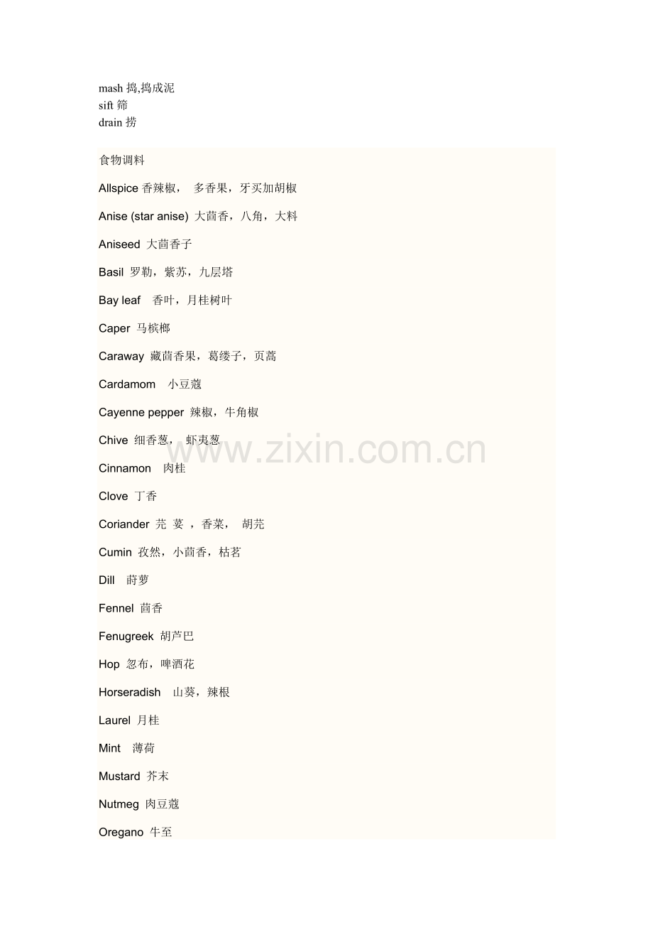 厨房用具及调味料的一些词汇.doc_第2页