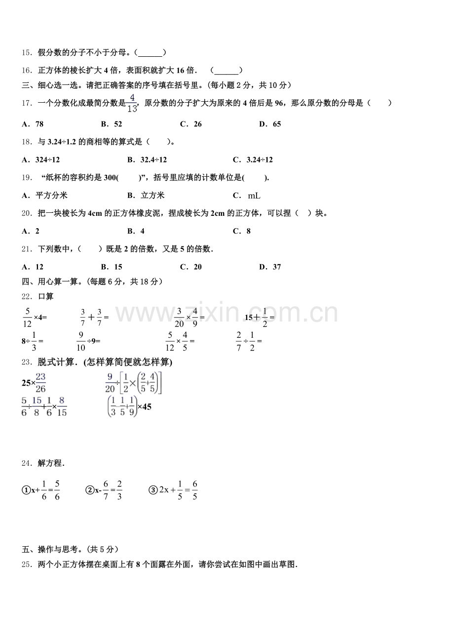2025年广东省茂名市化州市第一小学数学五年级第二学期期末教学质量检测模拟试题含答案.doc_第2页