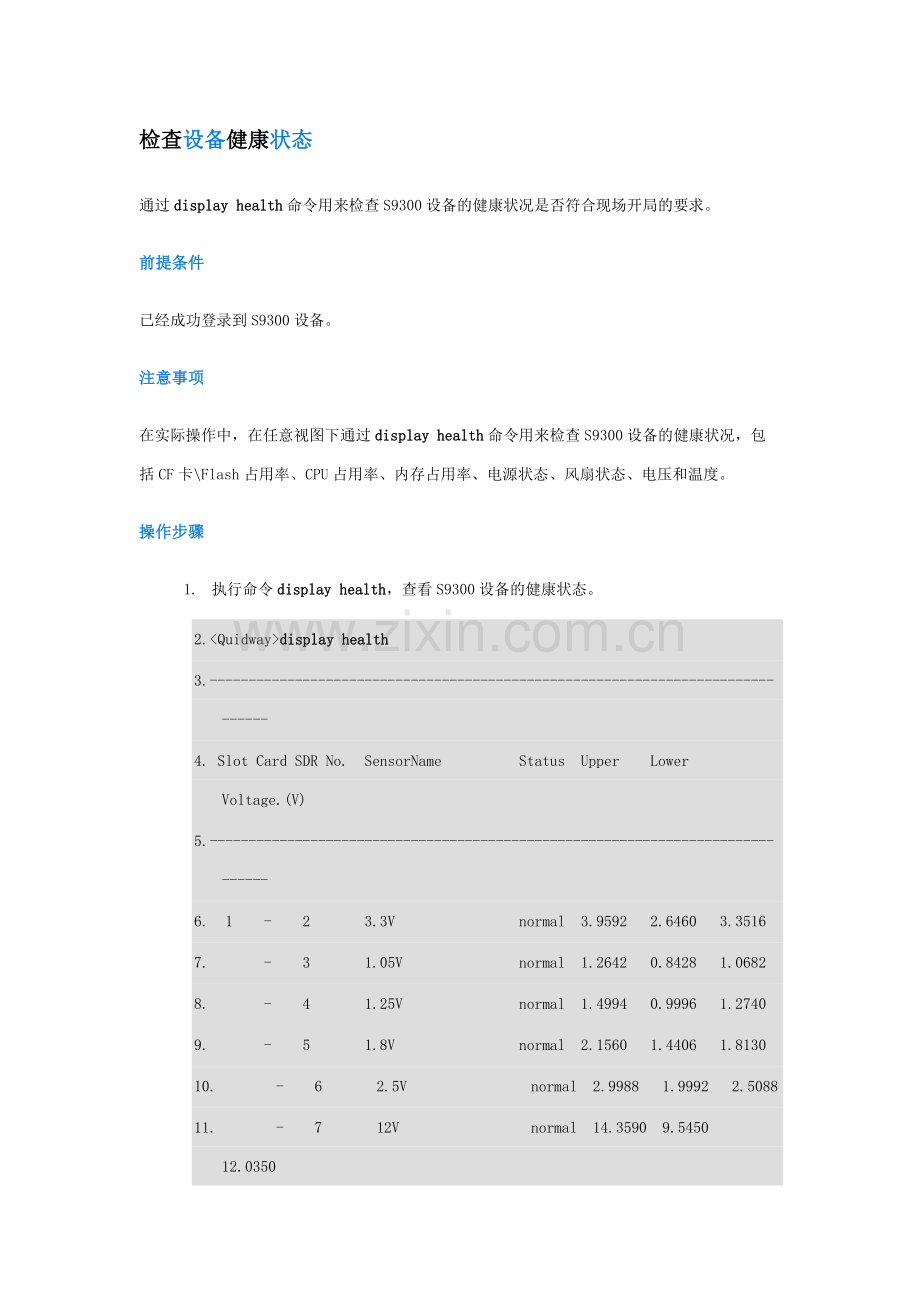 S9300设备健康检查.docx_第1页