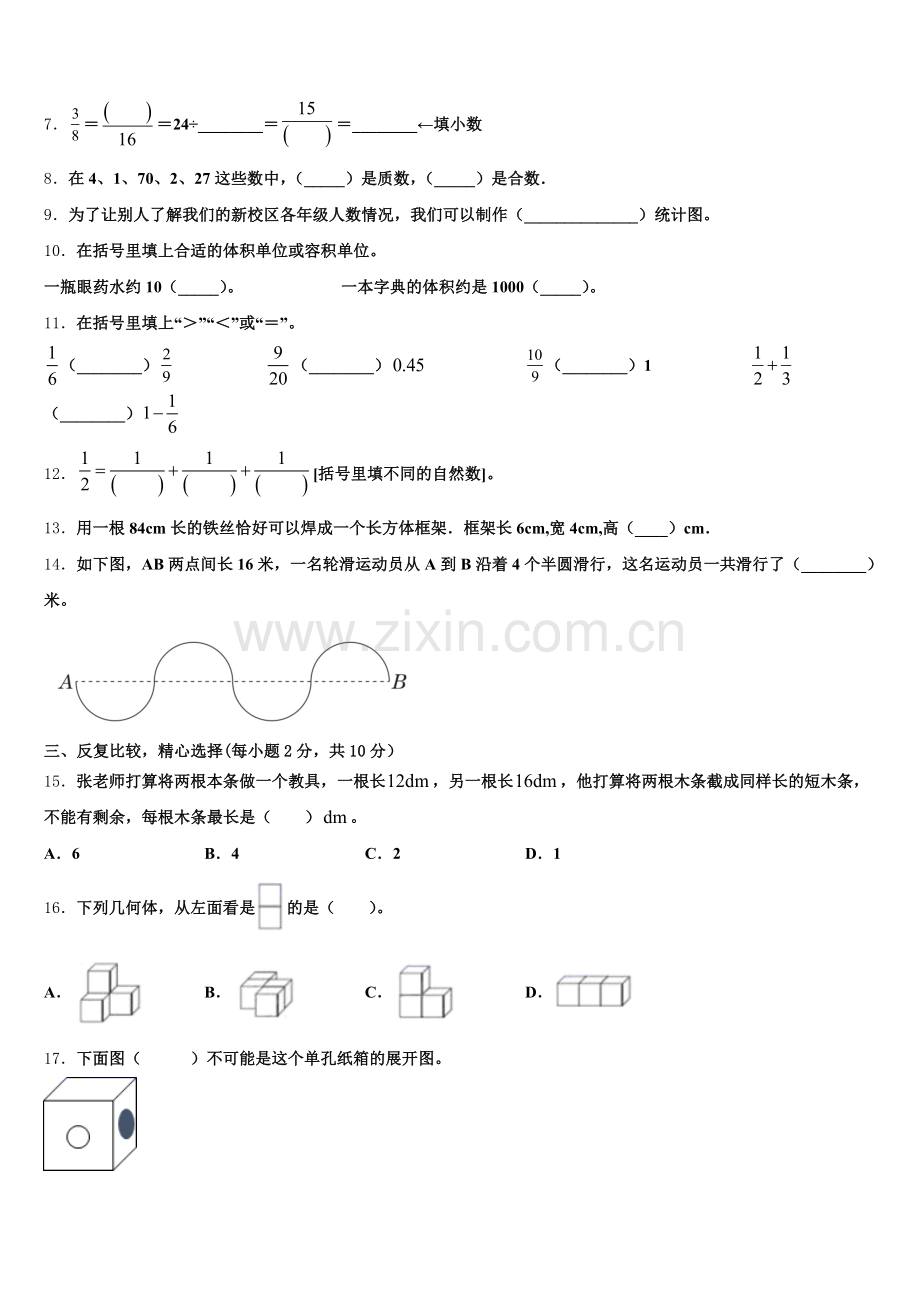 广西玉林市兴业县2024-2025学年数学五下期末达标检测模拟试题含答案.doc_第2页