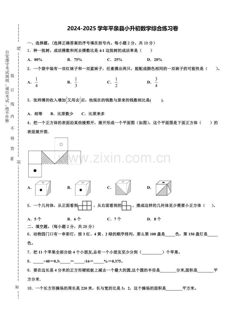 2024-2025学年平泉县小升初数学综合练习卷含解析.doc_第1页