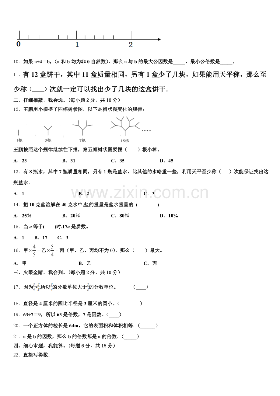华阴市2024-2025学年数学五年级第二学期期末质量跟踪监视模拟试题含答案.doc_第2页
