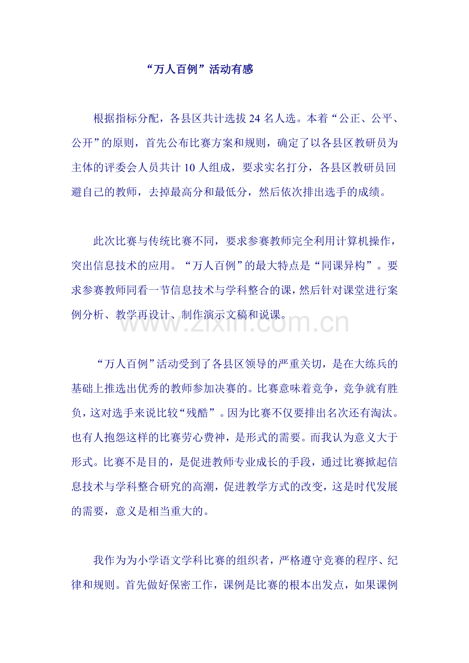 万人百例活动有感.doc_第1页