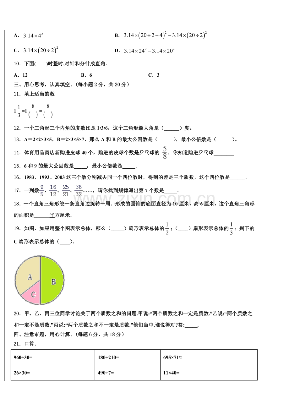 安徽省合肥市庐阳区2024-2025学年六年级下学期小升初招生数学试卷含解析.doc_第2页