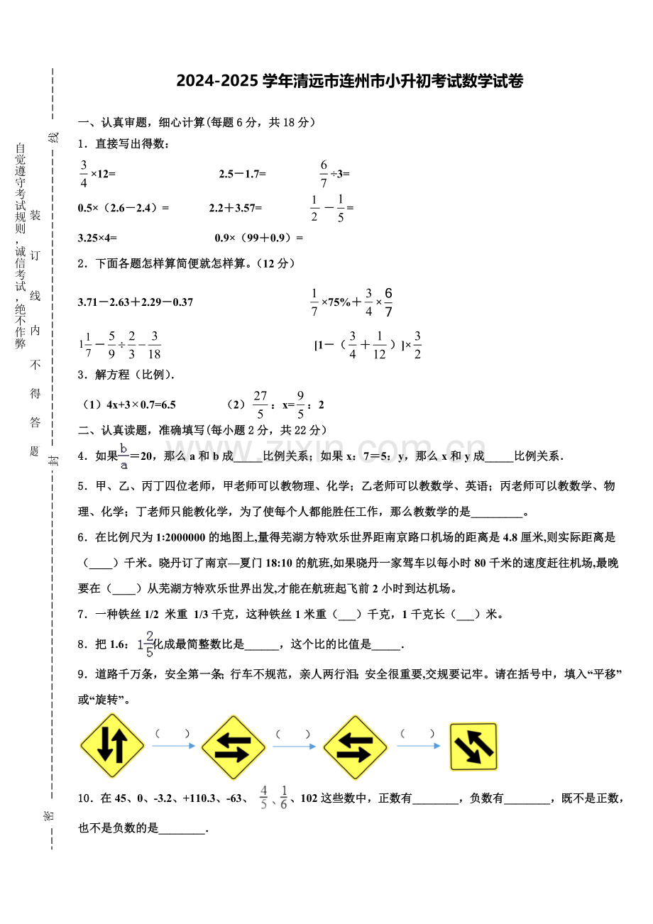 2024-2025学年清远市连州市小升初考试数学试卷含解析.doc_第1页