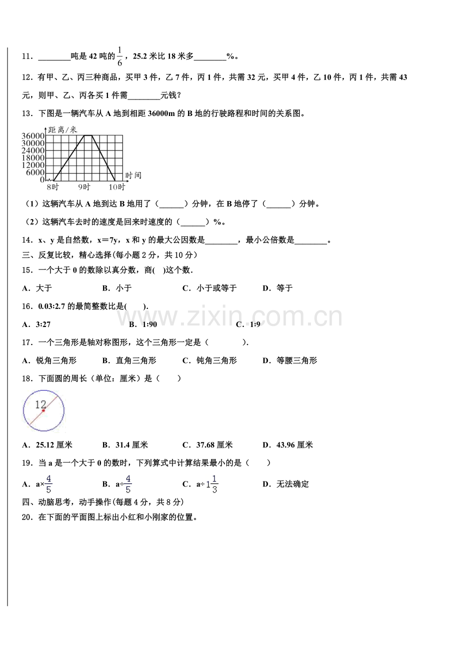 2024-2025学年清远市连州市小升初考试数学试卷含解析.doc_第2页