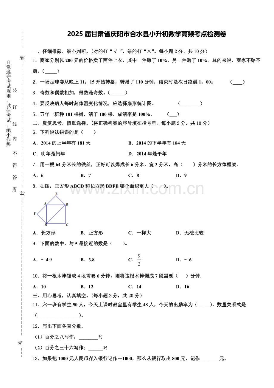 2025届甘肃省庆阳市合水县小升初数学高频考点检测卷含解析.doc_第1页