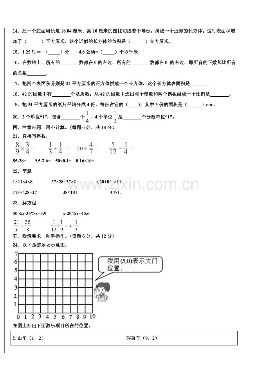 2025届甘肃省庆阳市合水县小升初数学高频考点检测卷含解析.doc_第2页