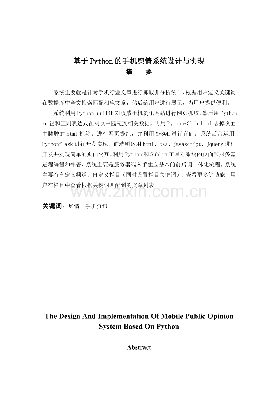 基于Python的手机舆情系统.doc_第1页