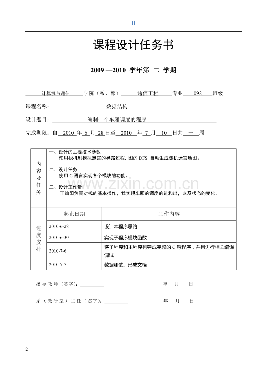 C语言版数据结构课程设计.doc_第2页