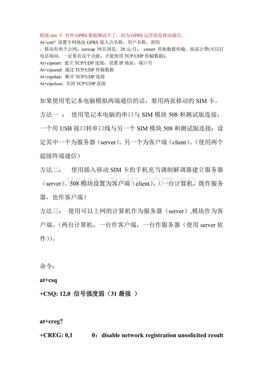 TCP-UDP注意事项.doc_第1页