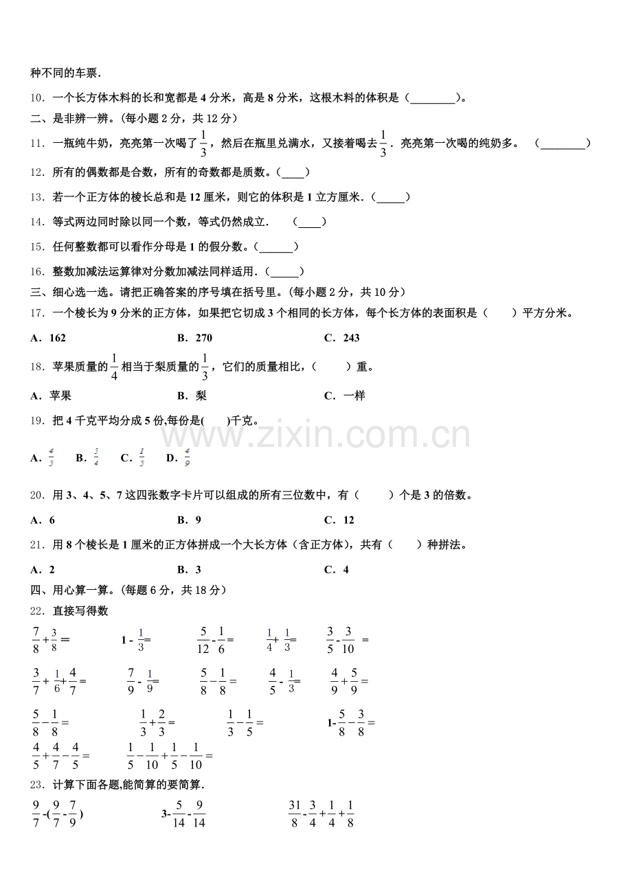 2025届绛县五年级数学第二学期期末监测模拟试题含答案.doc_第2页