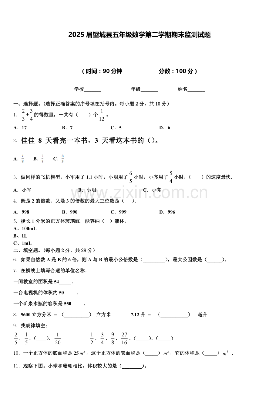 2025届望城县五年级数学第二学期期末监测试题含答案.doc_第1页
