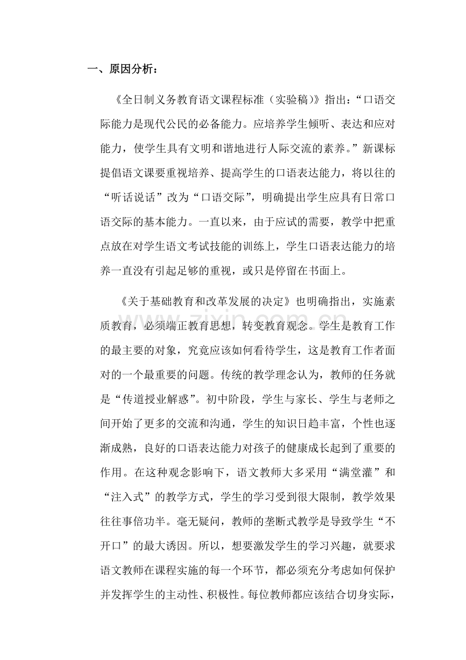 初中语文课堂教学中语言表达能力培养的实践策略.docx_第2页