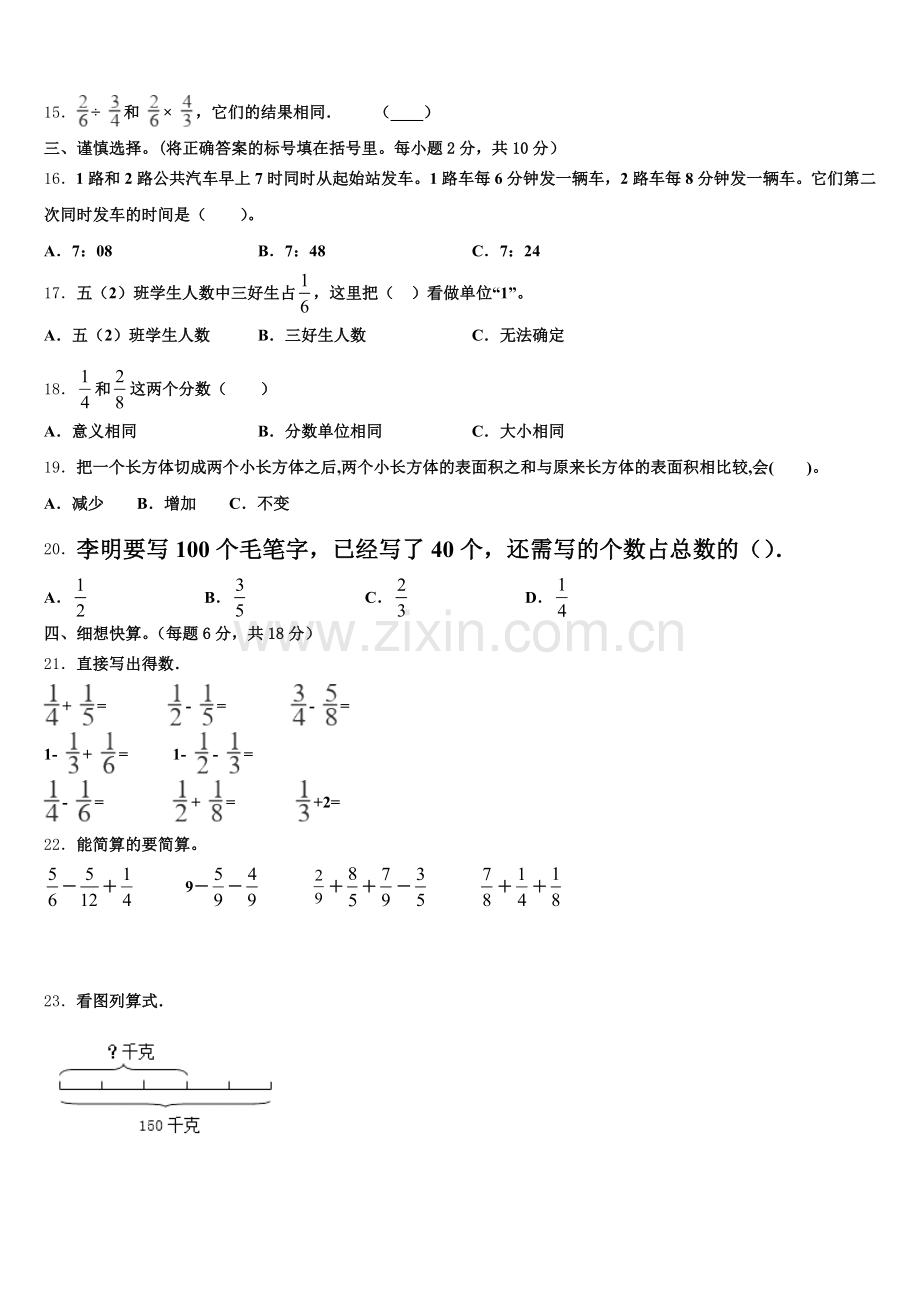2024-2025学年衡阳市珠晖区五下数学期末教学质量检测试题含答案.doc_第2页