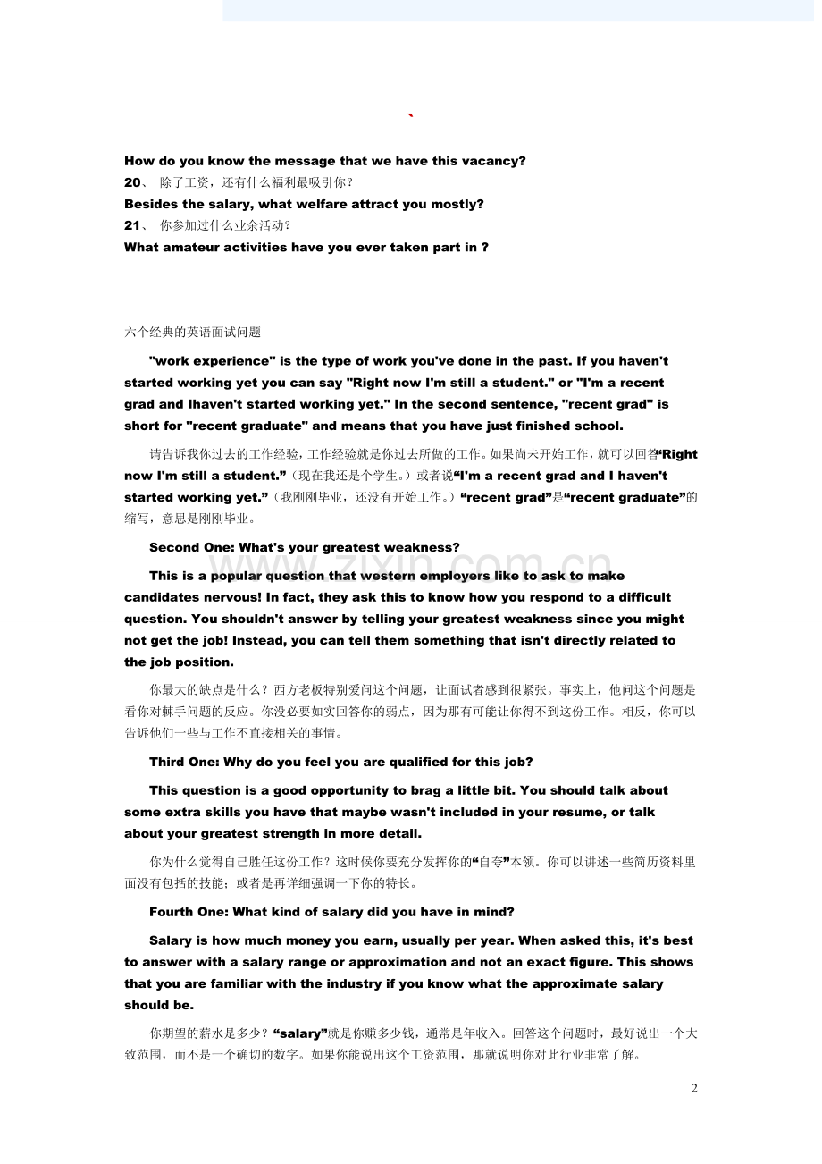 酒店英语面试问题.doc_第2页