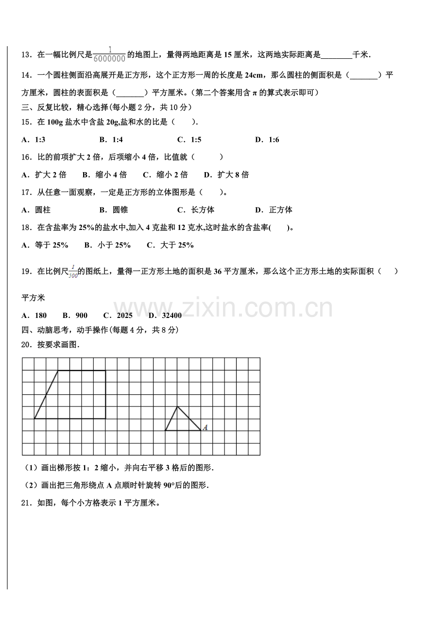 2024-2025学年防城港市东兴市六年级下学期调研数学试卷含解析.doc_第2页