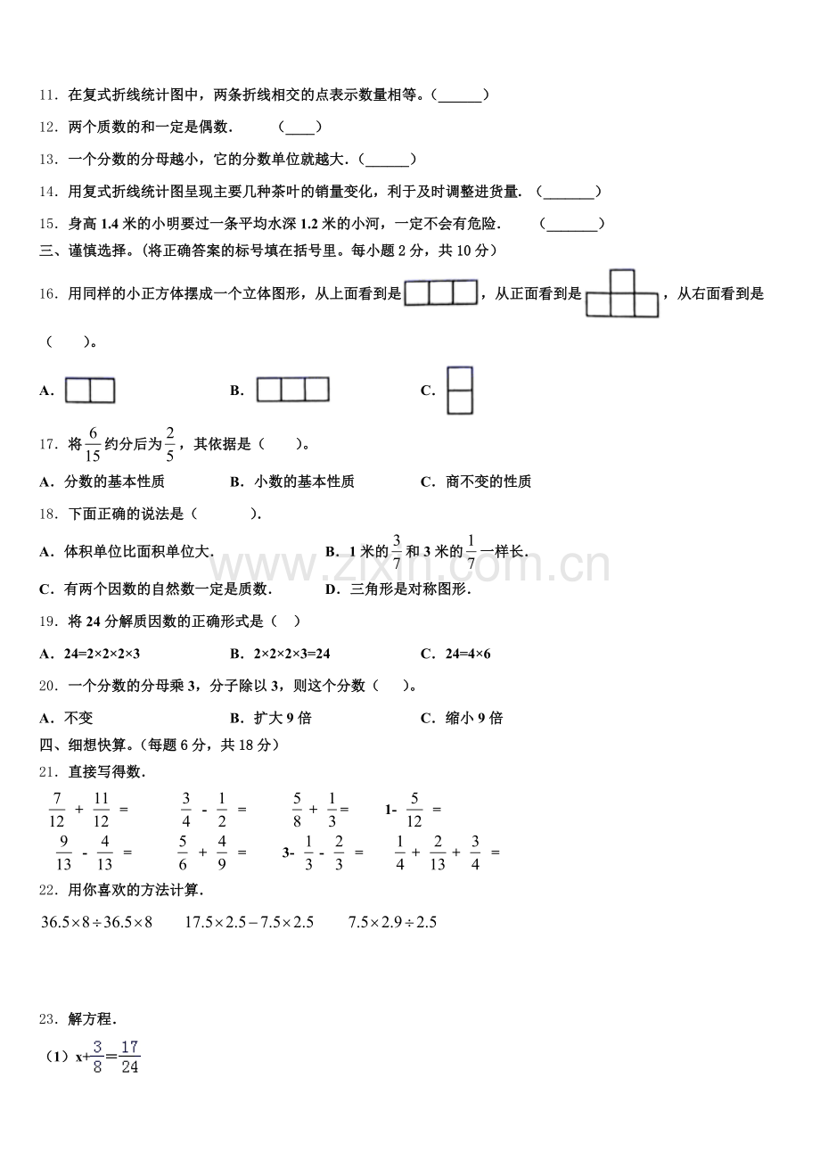 2025年湟源县数学五下期末学业质量监测模拟试题含答案.doc_第2页