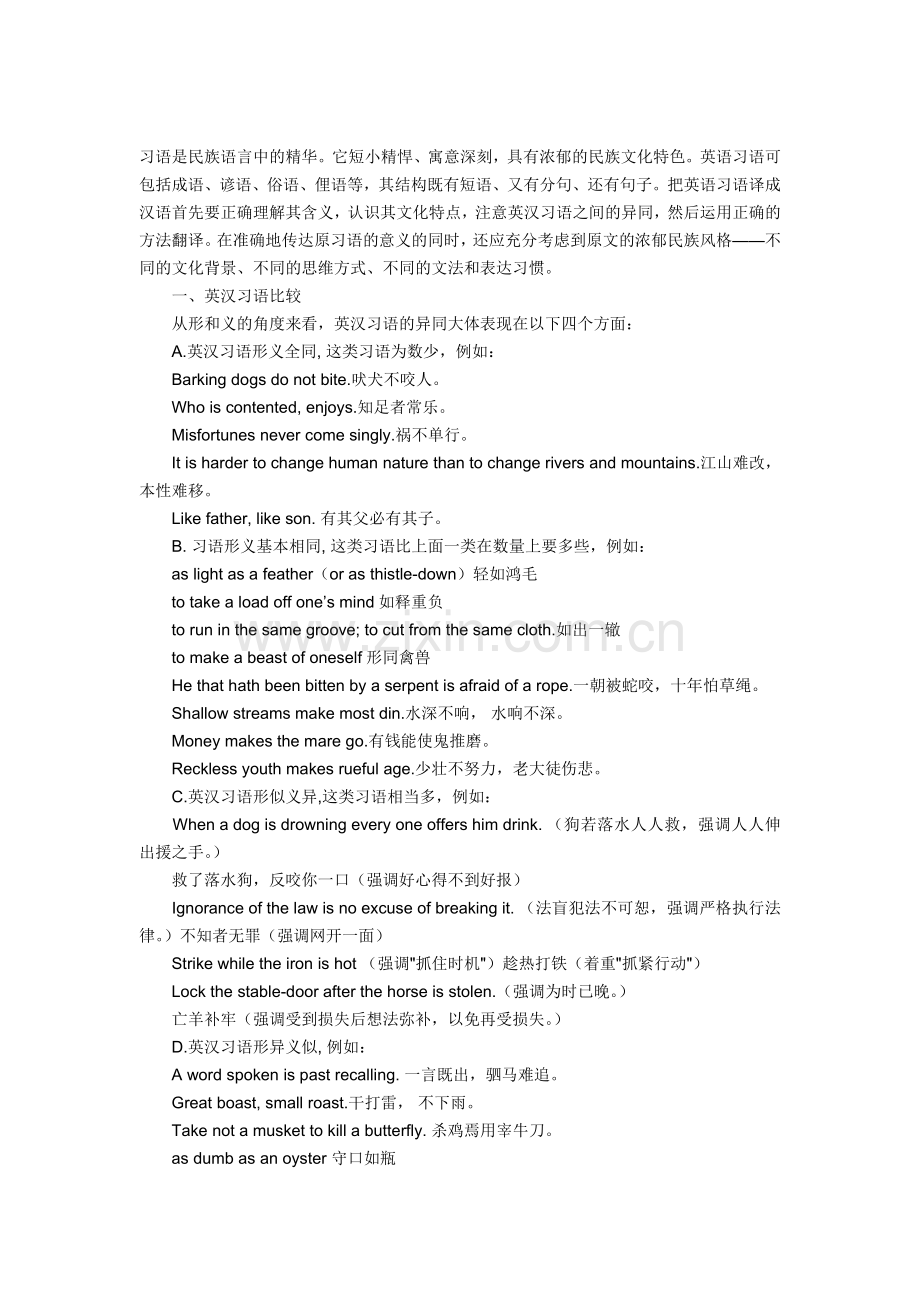 翻译难点--习语译法.doc_第1页