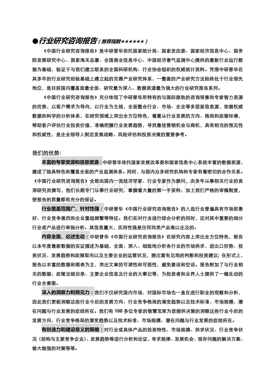 2017-2022年平面广告设计制作市场投资机会及企业IPO上市环境综合评估报告目录.doc_第2页