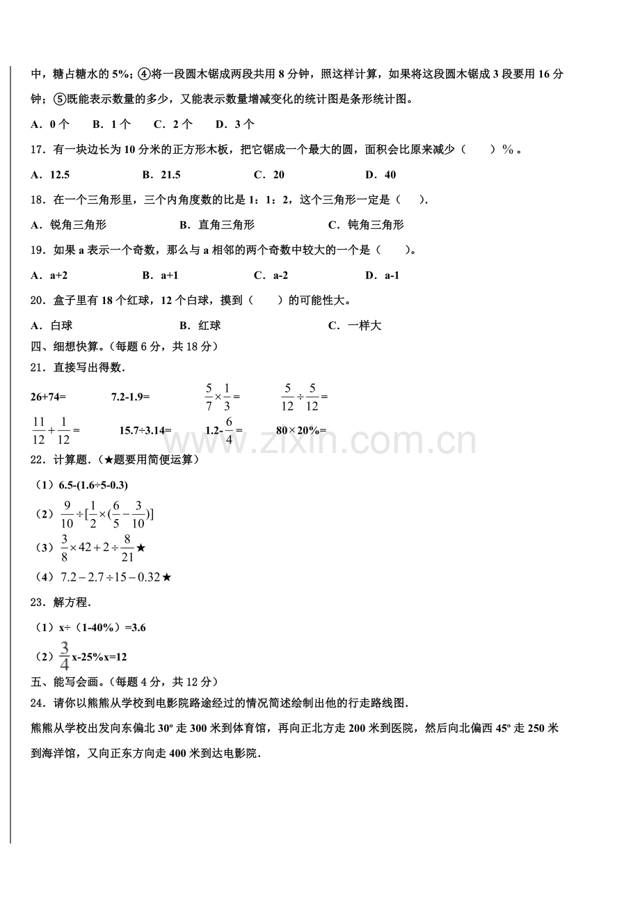 2024-2025学年内蒙古科左中旗保康镇一小学小升初常考易错数学检测卷含解析.doc_第2页