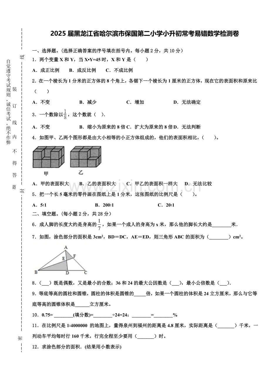 2025届黑龙江省哈尔滨市保国第二小学小升初常考易错数学检测卷含解析.doc_第1页