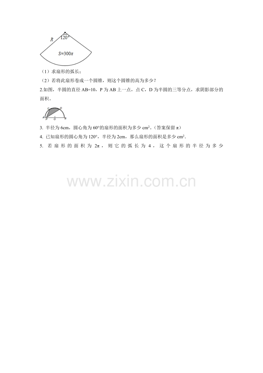 《扇形》同步作业2.doc_第2页
