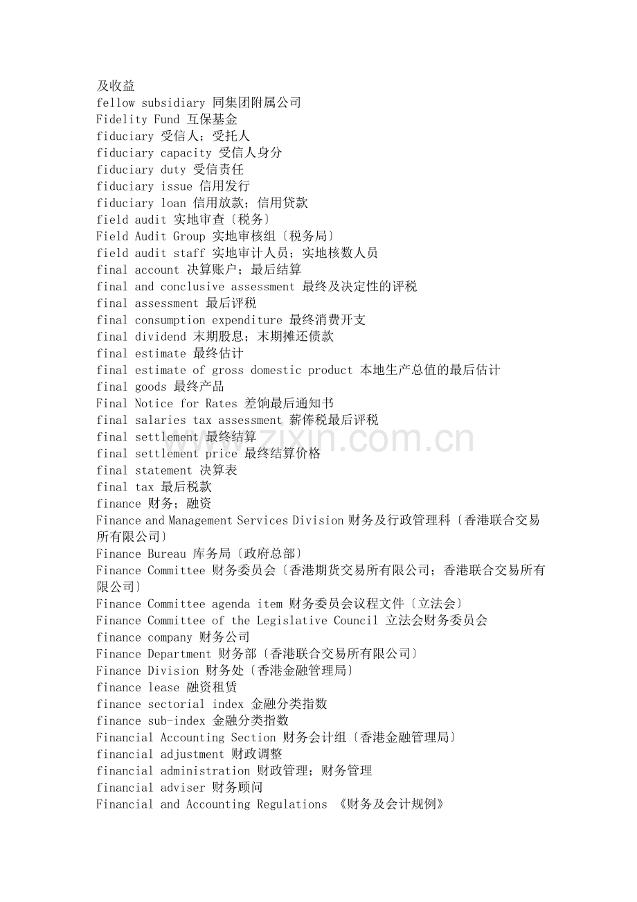 财经英语词汇翻译(F-K).doc_第2页