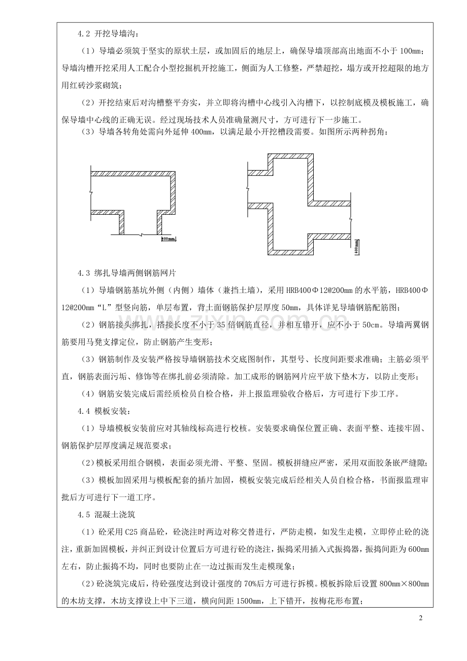 导墙施工技术交底.doc_第2页