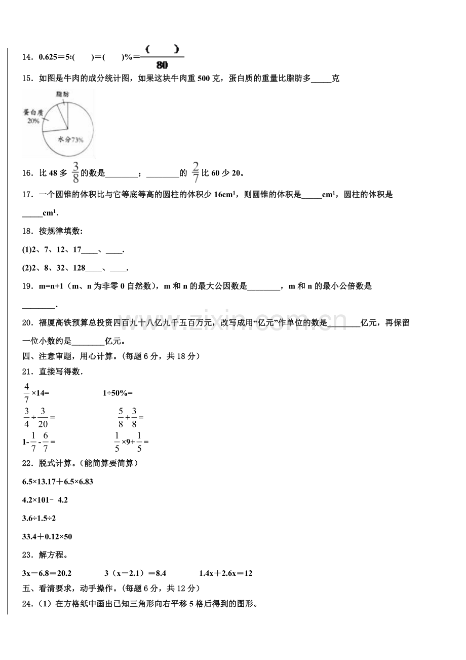 南县2024-2025学年六年级下学期模拟数学试题含解析.doc_第2页