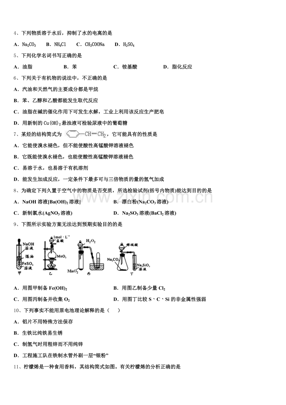 北京市昌平区2025年化学高一第二学期期末质量跟踪监视模拟试题含解析.doc_第2页
