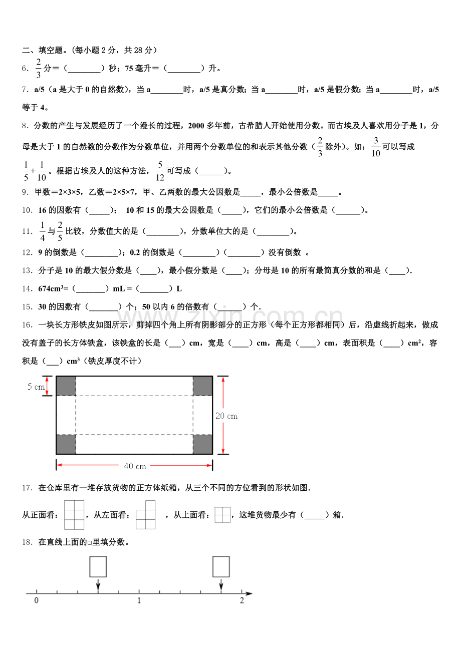 2025届江西省南昌市东湖区五下数学期末达标检测模拟试题含答案.doc_第2页