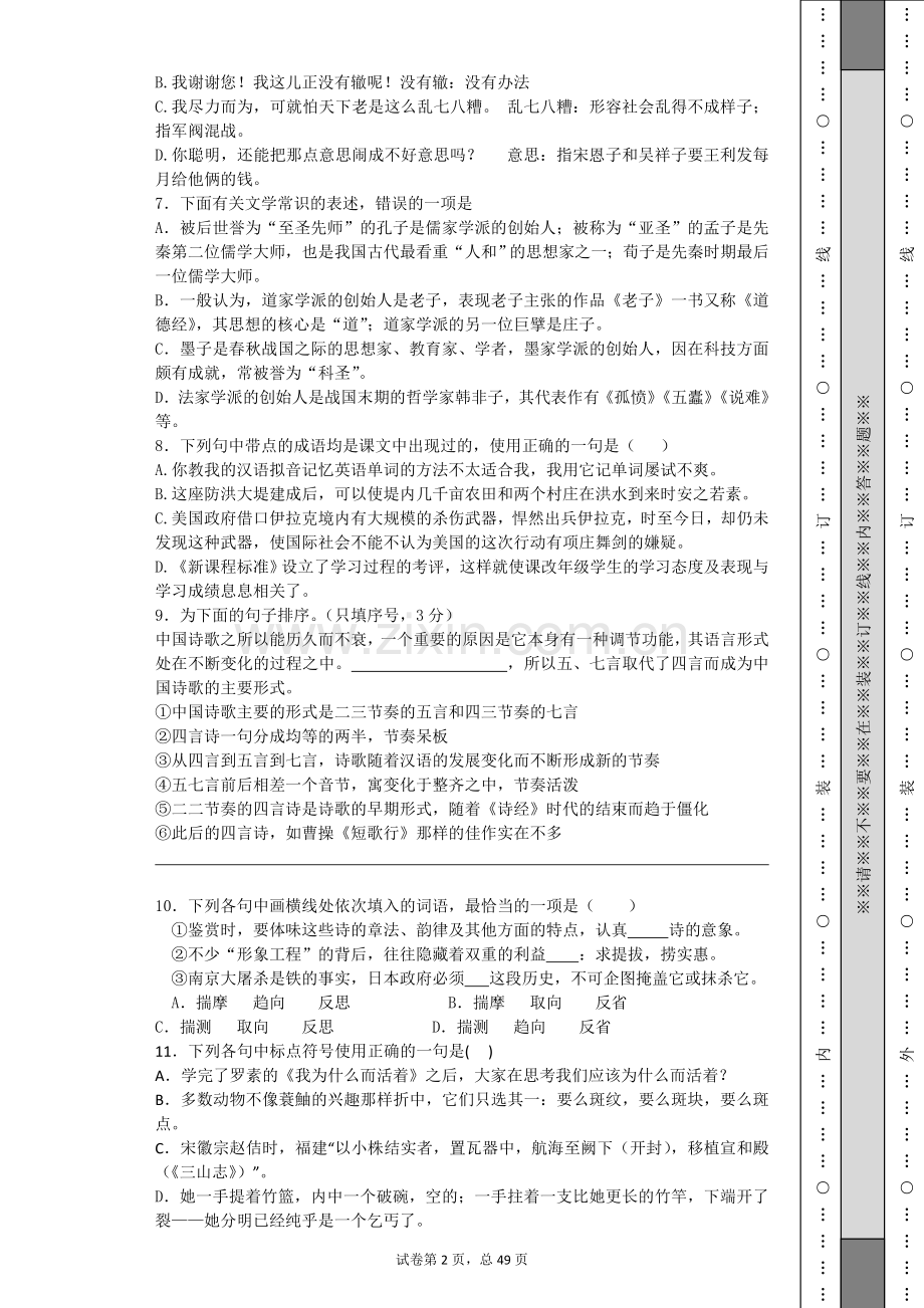 作文素材3de0d685.doc_第2页